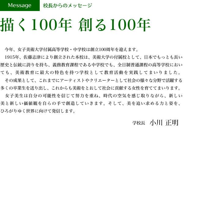 学校長挨拶